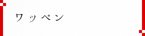 令和6年 第50回 高崎まつりは終了いたしました。