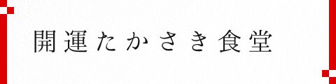 令和6年 第50回 高崎まつりは終了いたしました。